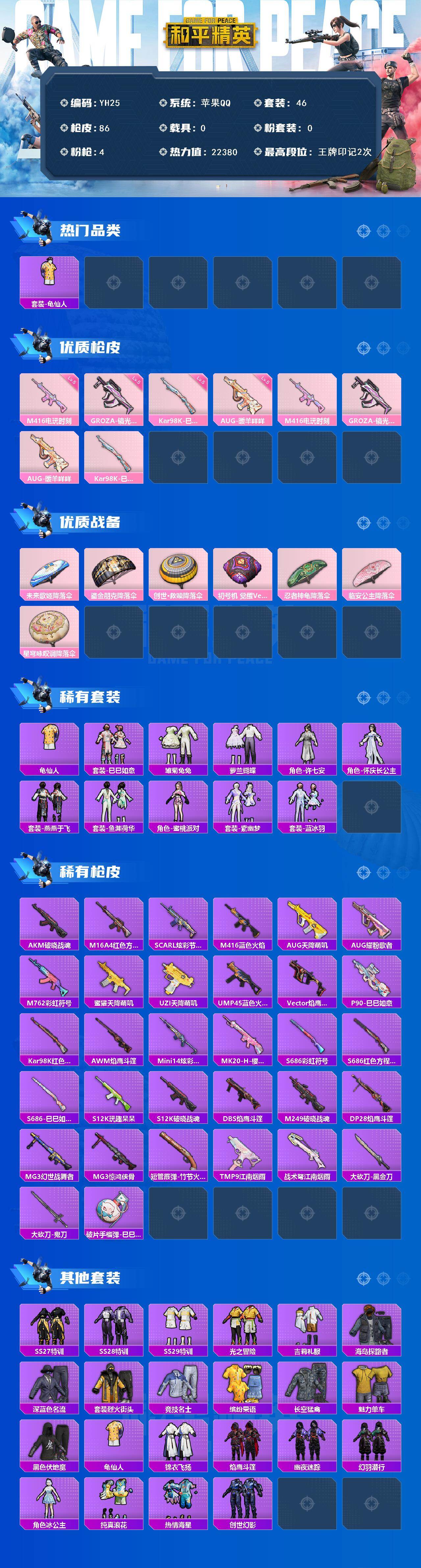 HPCMW450252和平精英账号详情图2