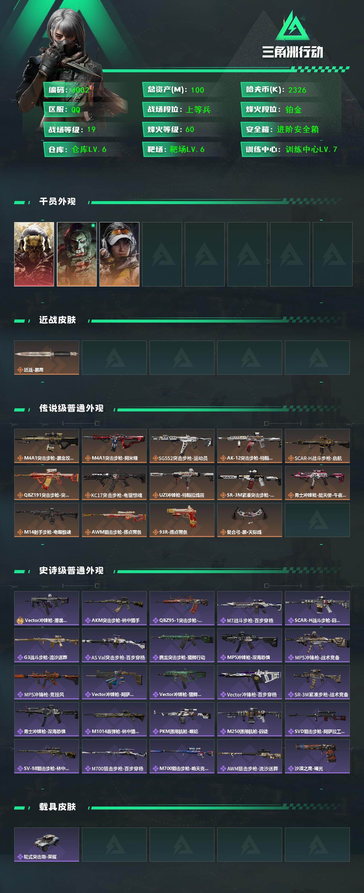 SJZCMW43916三角洲行动账号详情图2 SJZCMW43916三角洲行动账号详情图2