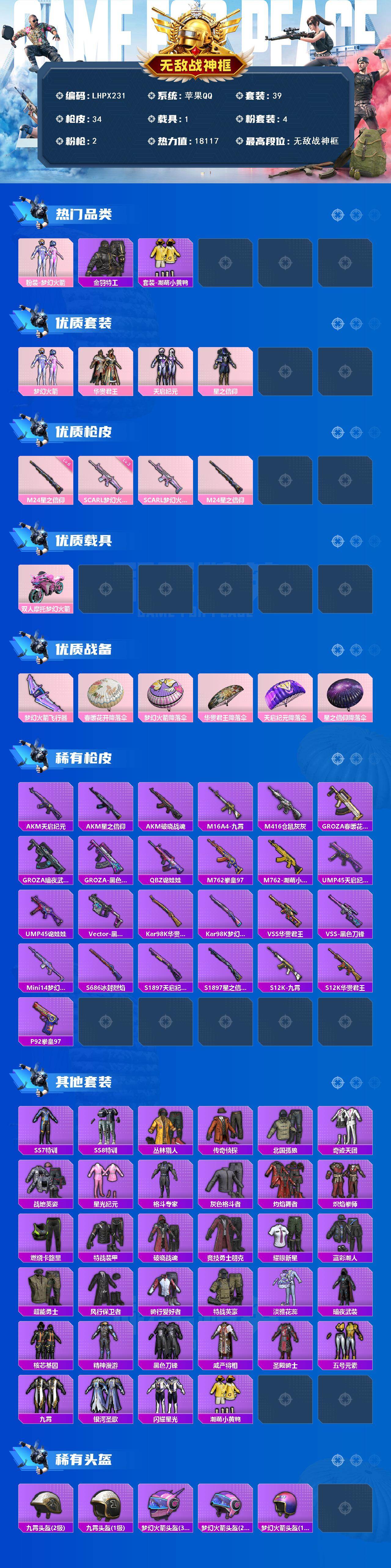 HPCMW412116和平精英账号详情图2