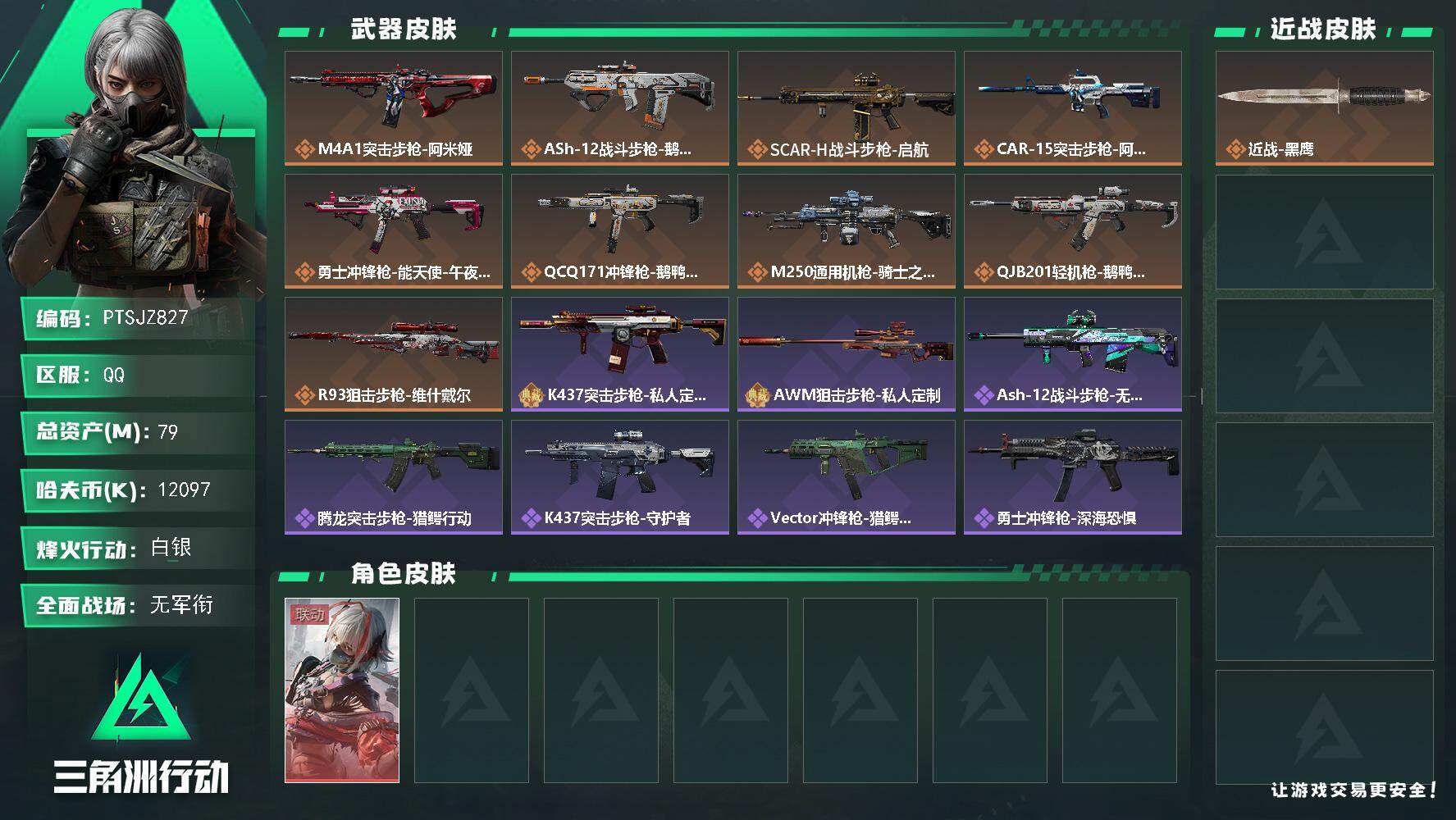 三角洲行动账号QQ【PTSJZ827】【自带包赔 找回全额赔】单红皮小号  6仓4体4耐
12097k哈伏币-71m流