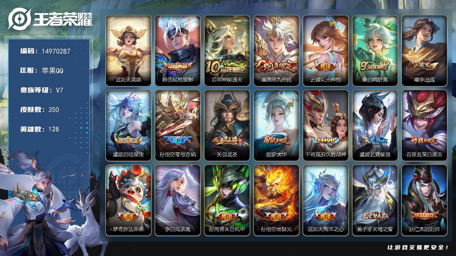王者荣耀账号苹果QQDAS7883 -(可二次) 苹果Q-V7-350皮肤2典藏3星传说17传说95史诗 寅虎焰心 时之