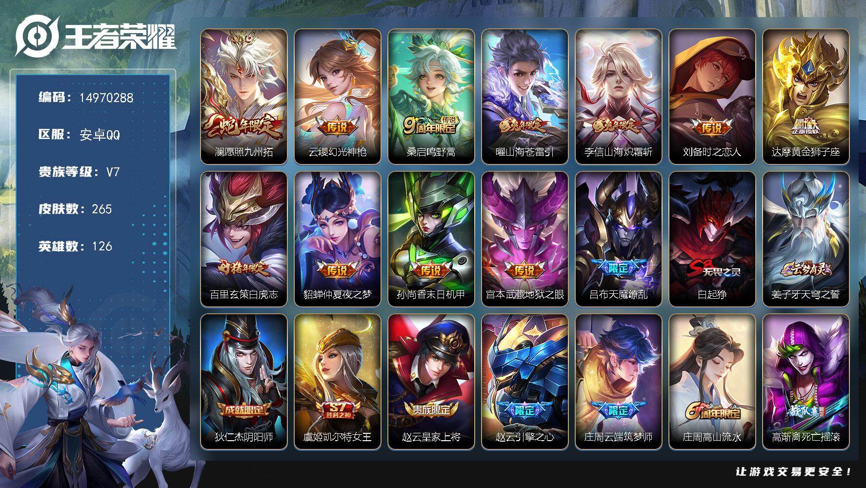 王者荣耀账号安卓QQDAS7881 钱包无法注销 安卓Q-V7-265皮肤12传说2星传说66史诗 未来机甲 金色仲夏夜