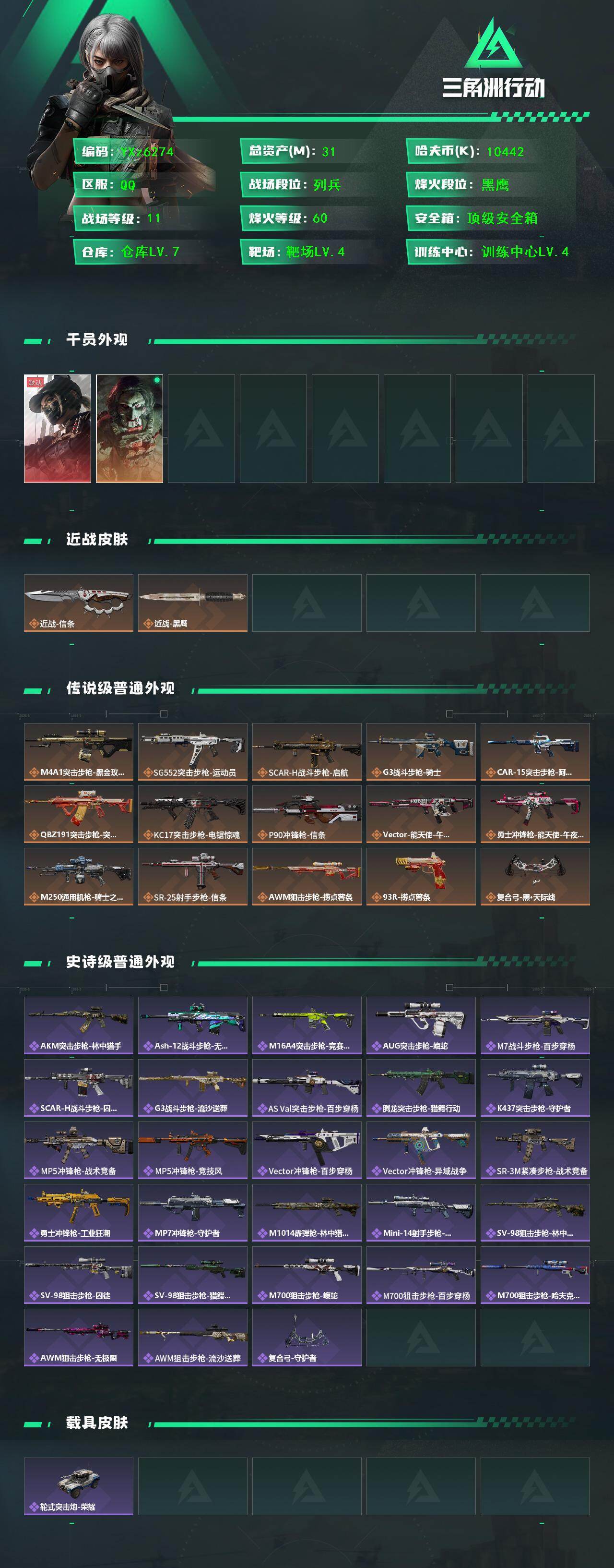 SJZCMW47541三角洲行动账号详情图2