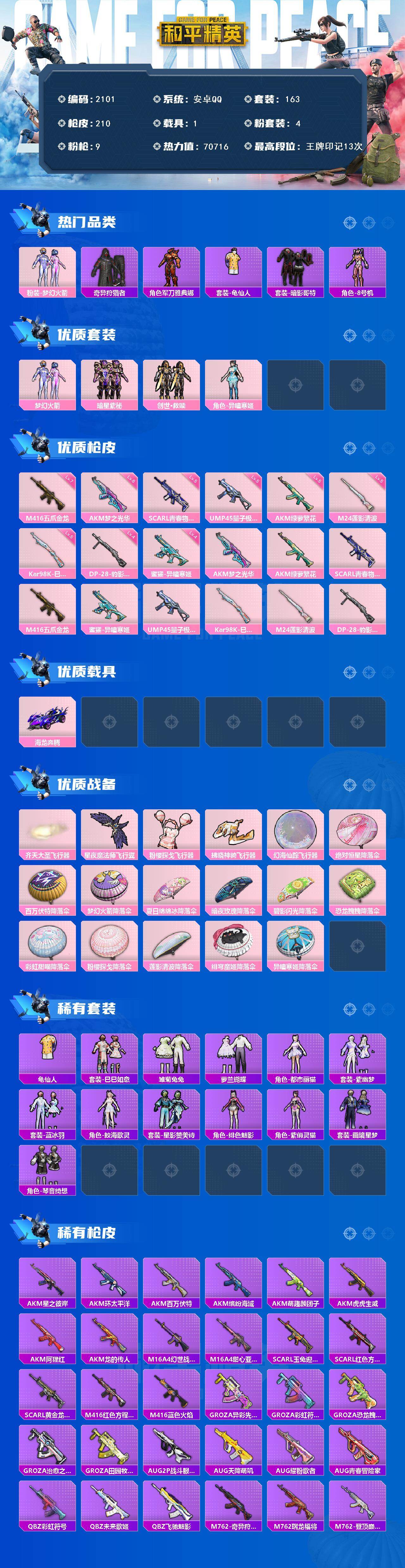 HPCMW411943和平精英账号详情图2