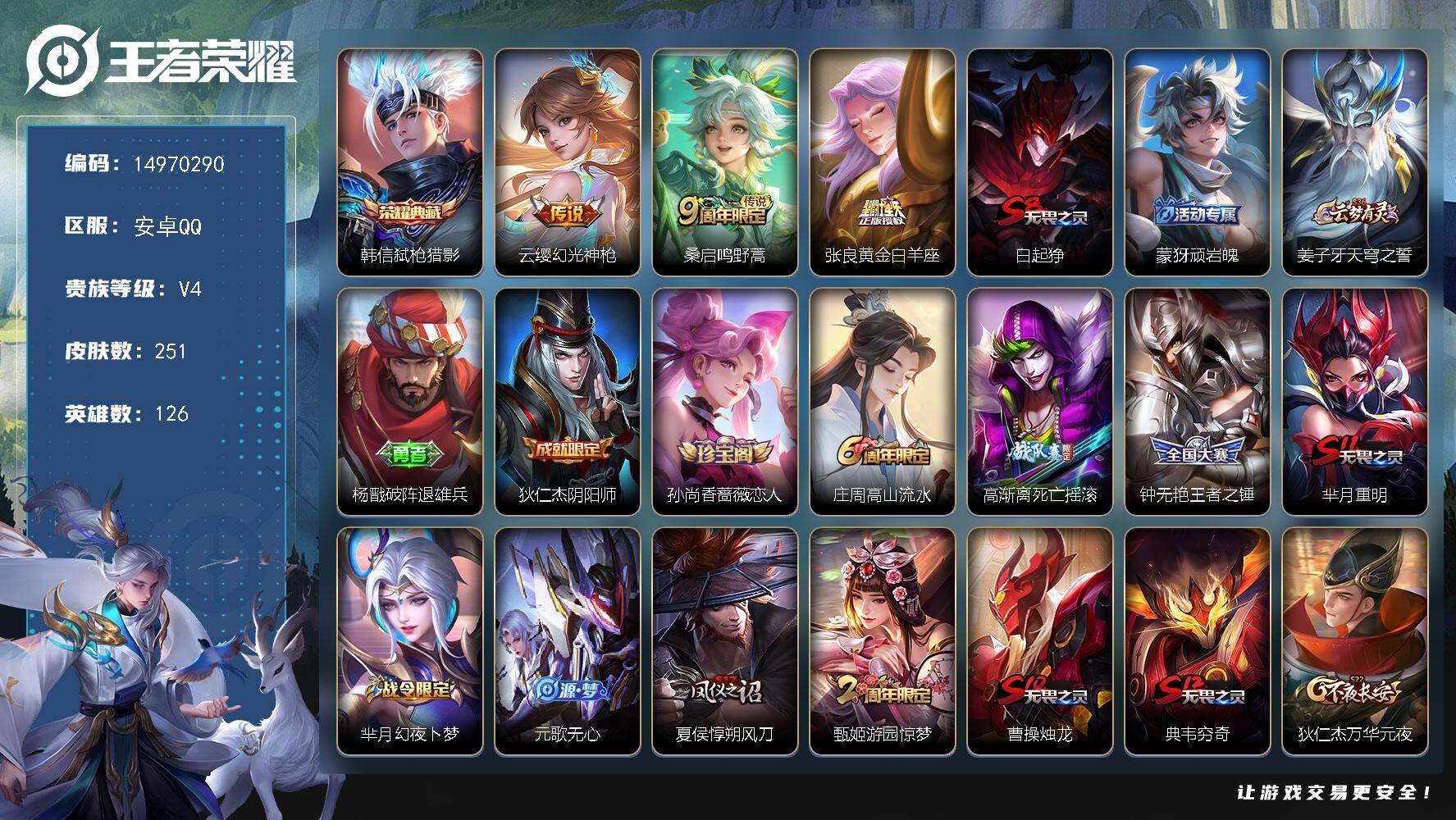 WZDN419495王者荣耀账号详情图13 WZDN419495王者荣耀账号详情图13