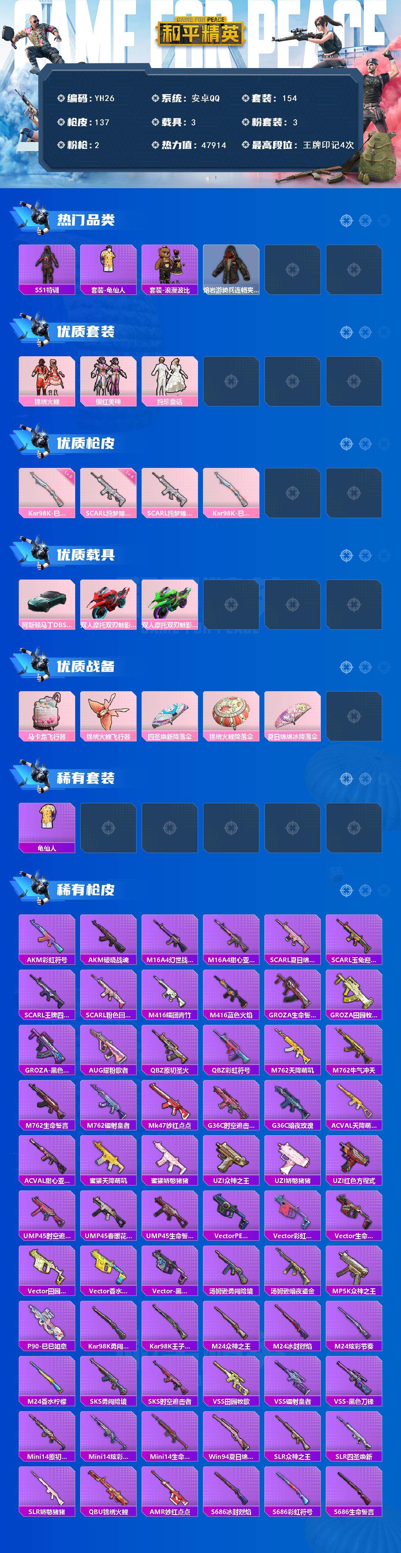 HPCMW450266和平精英账号详情图2