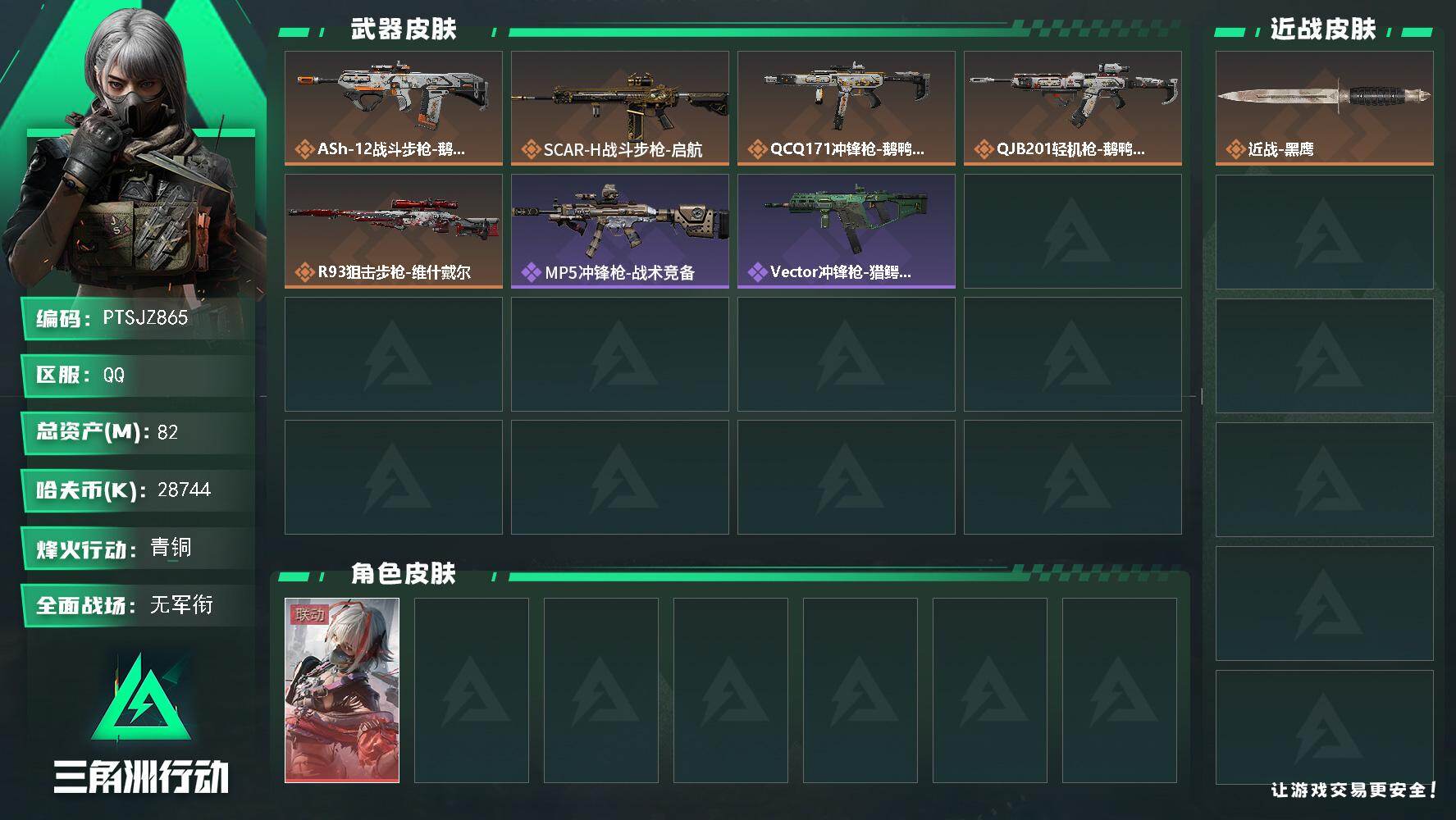 三角洲行动账号QQ【PTSJZ865】【自带包赔 找回全额赔】单红皮  5仓4体4耐
28744k哈伏币-75m流动资