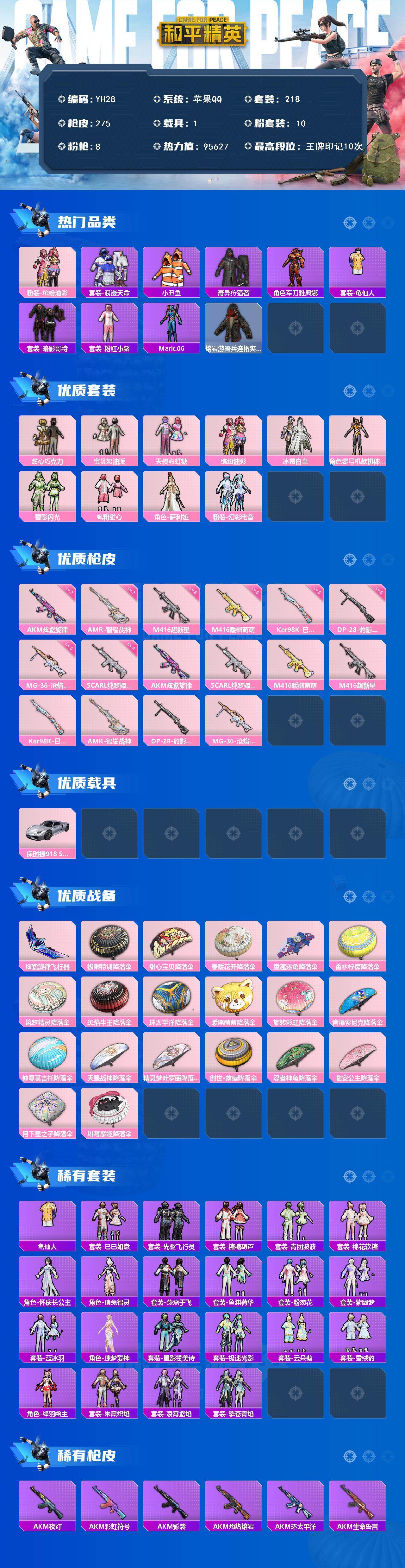 HPCMW450302和平精英账号详情图2