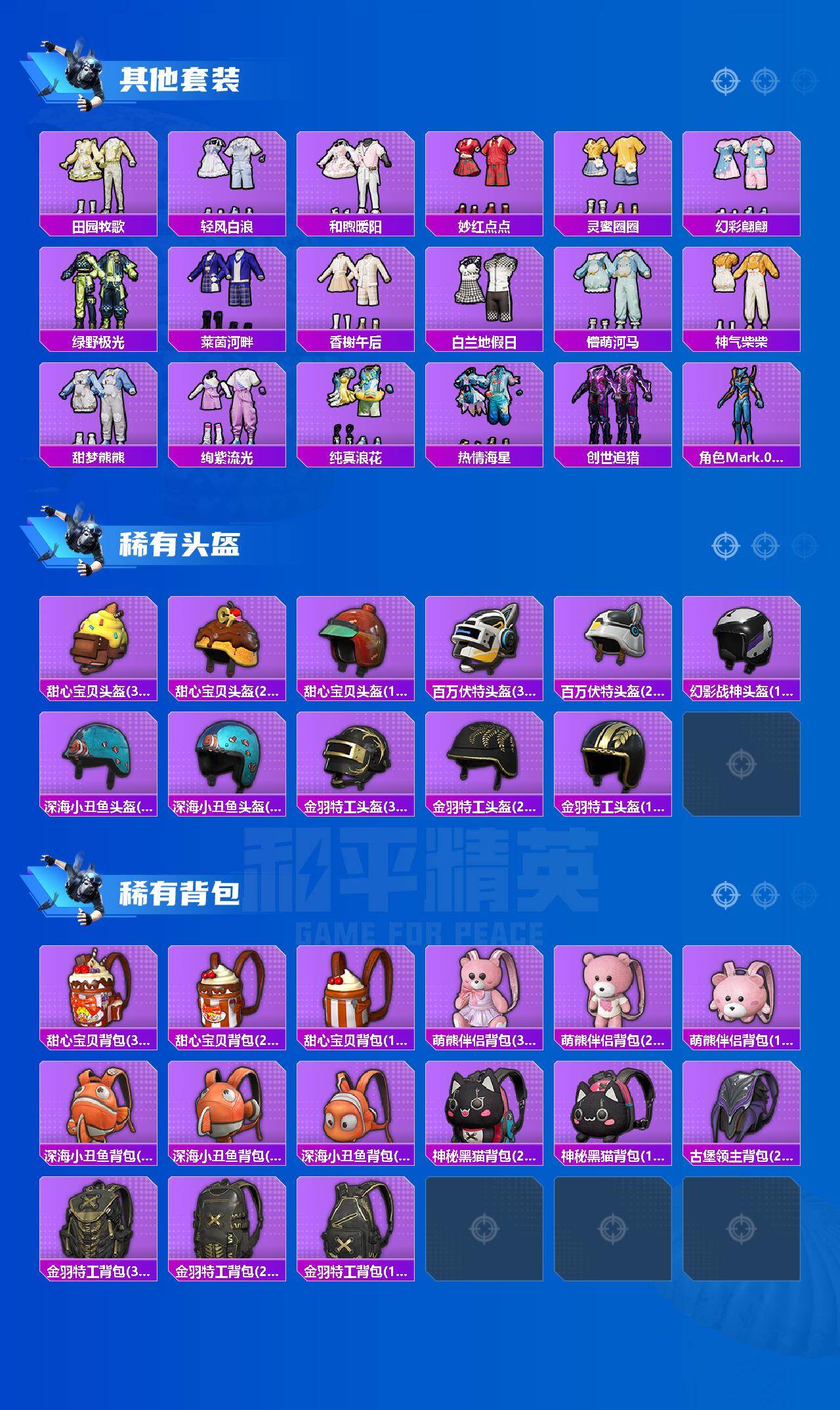 HPCMW450302和平精英账号详情图6