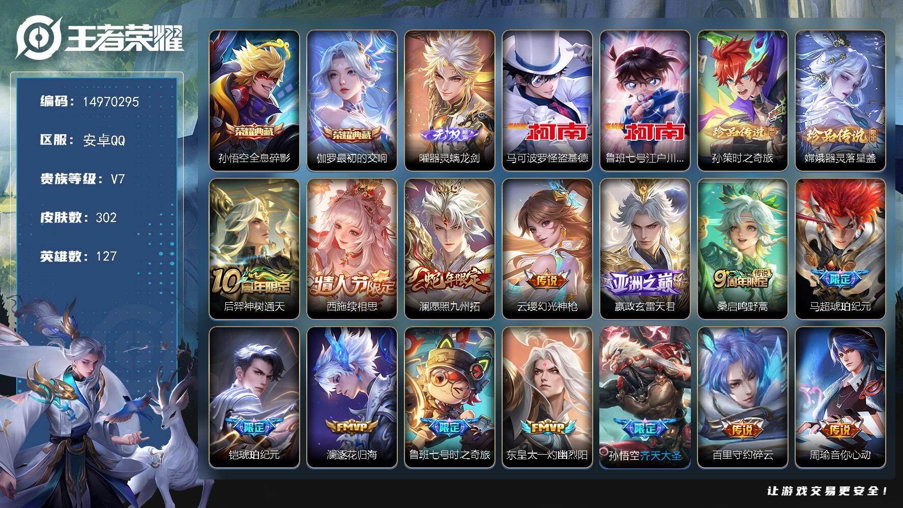 王者荣耀账号安卓QQ127英雄-302皮肤-DAS8416 安卓Q-V7-302皮肤2典藏1无双4珍品传说22传说1星传