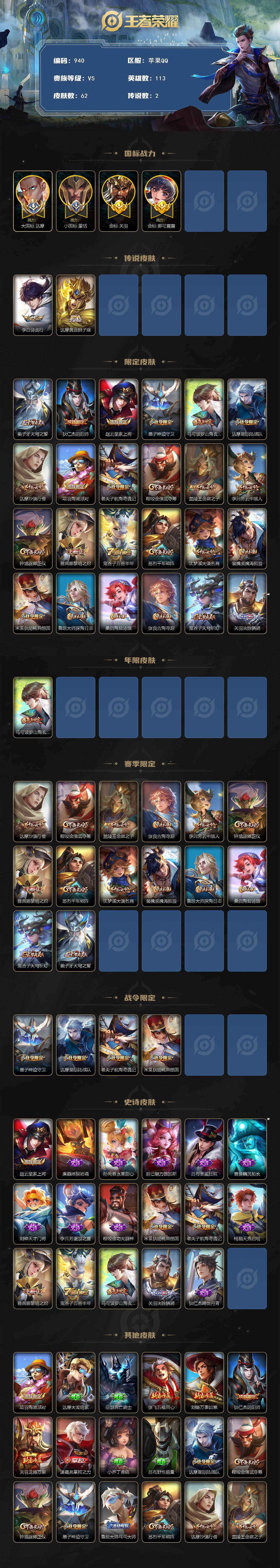 WZKG451345王者荣耀账号详情图2