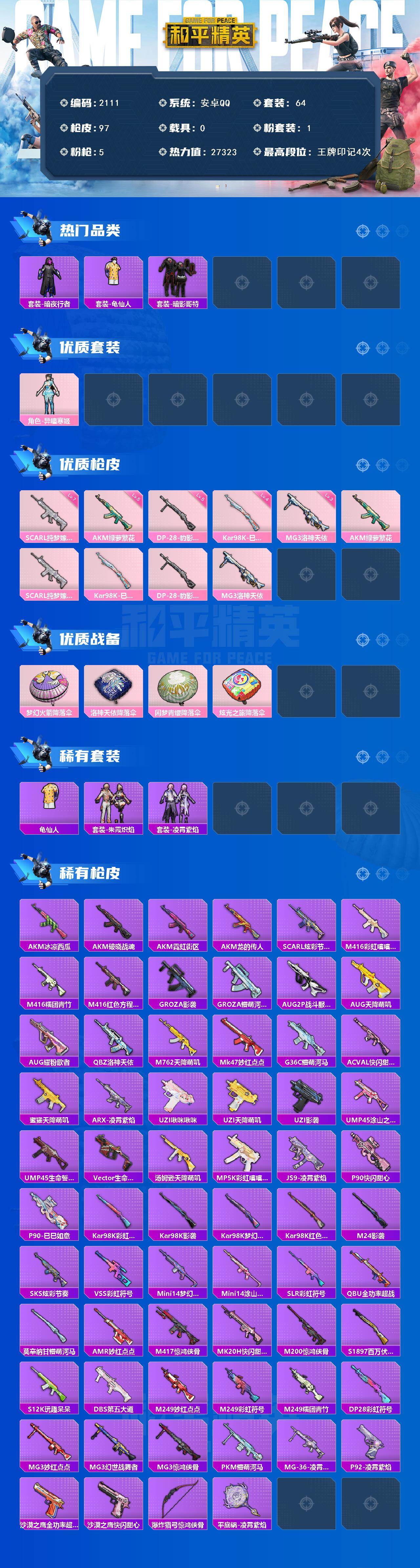 HPCMW420032和平精英账号详情图2