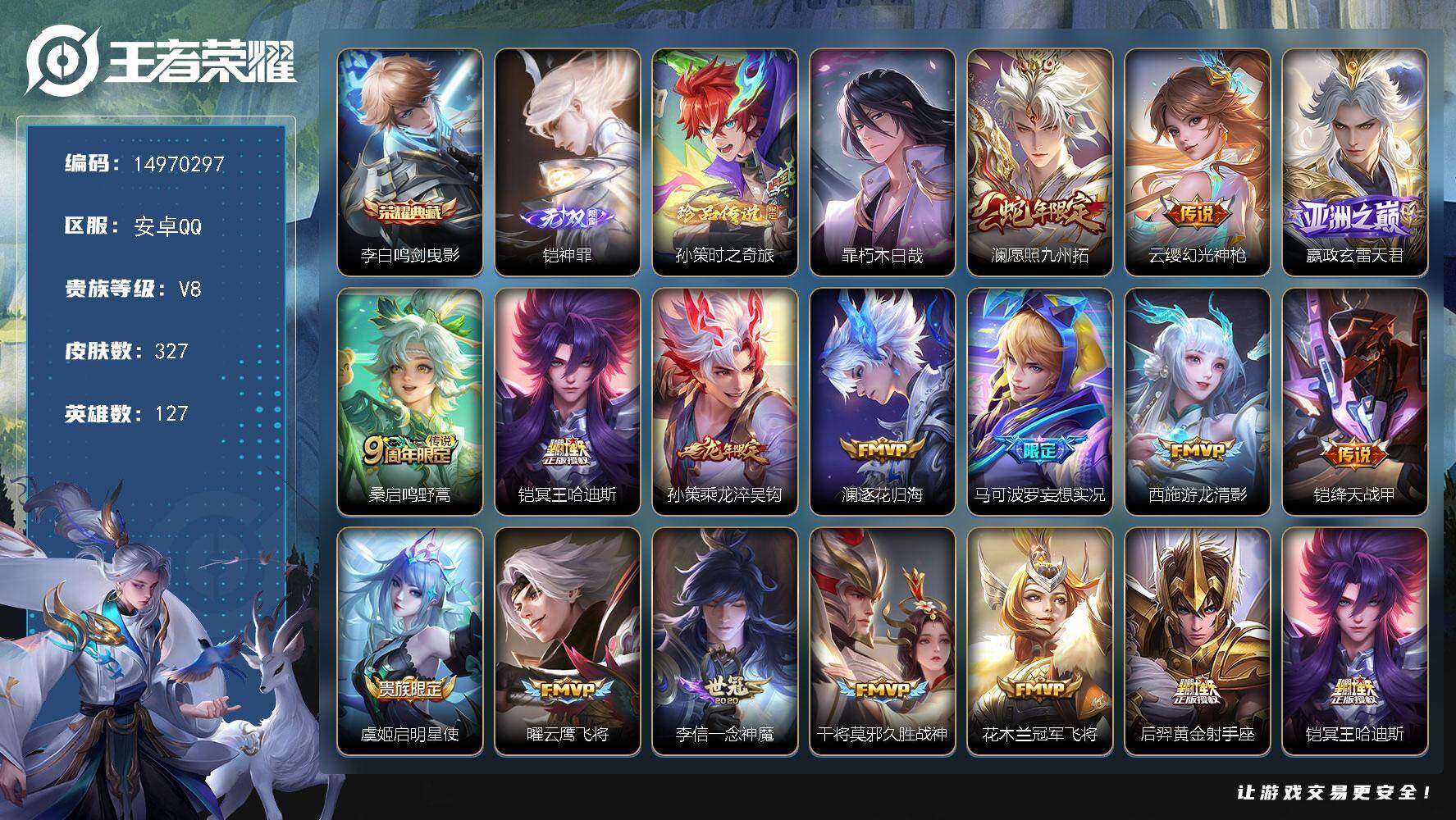 王者荣耀账号安卓QQ127英雄-327皮肤-DAS8535-(可二次) 安卓Q-V8-327皮肤1典藏1无双2珍品传说1