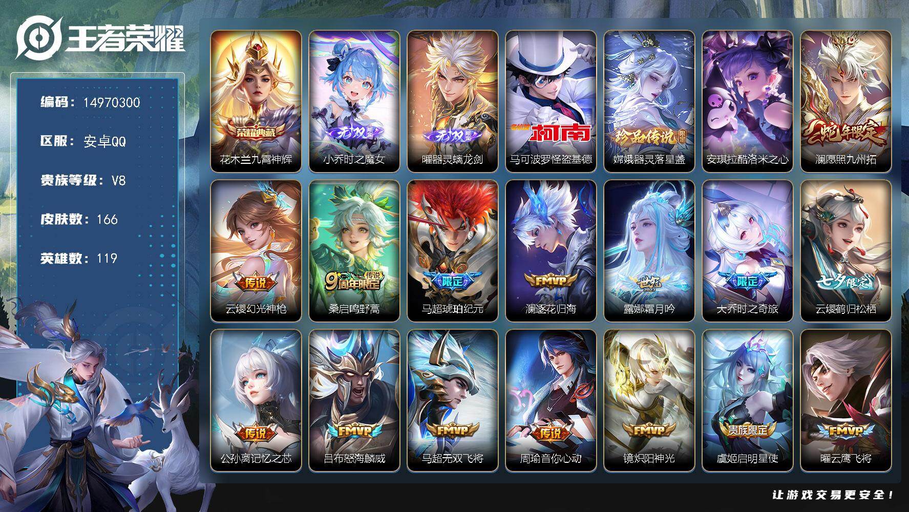 王者荣耀账号安卓QQDAS8422安卓Q-V8-166皮肤1典藏2无双3珍品传说19传说1星传说53史诗-(可二次) 幽