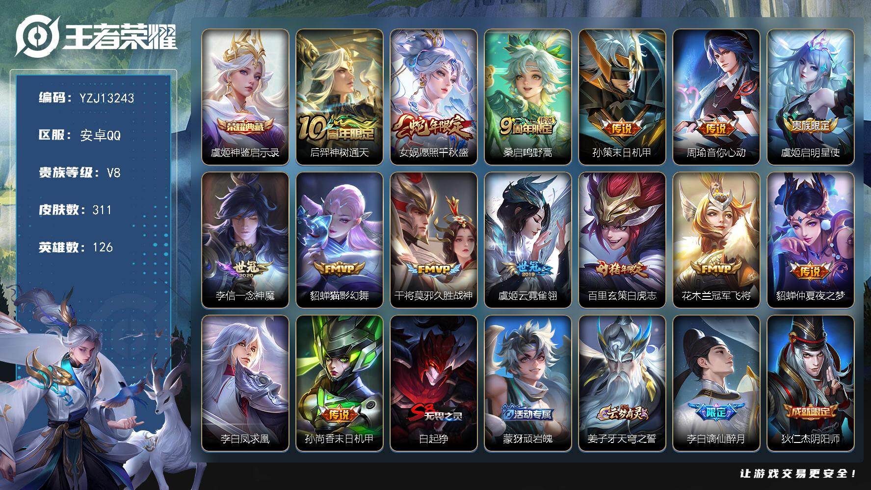 王者荣耀账号安卓QQ126英雄-311皮肤-可二次 安卓Q-V8-311皮肤1典藏15传说 【典藏】 神鉴启示录 【传说