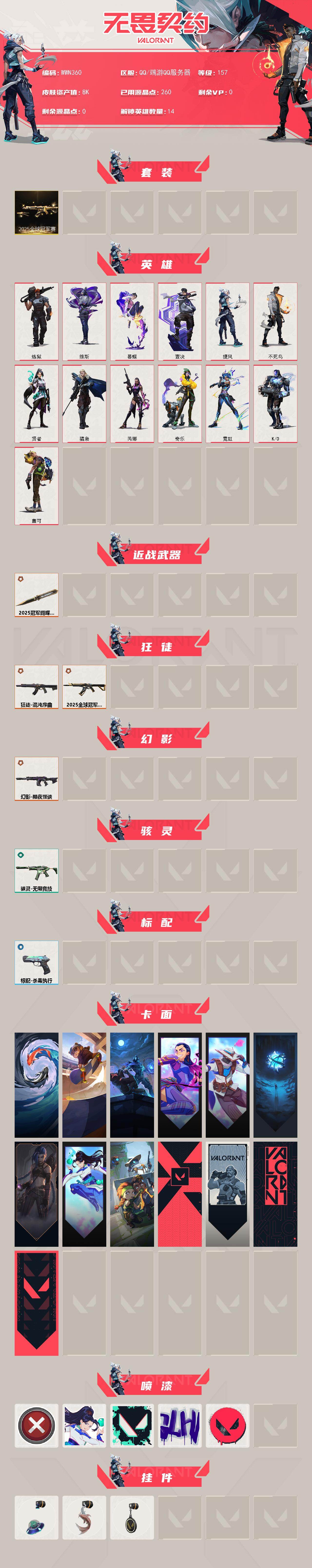 WWQQM41907无畏契约账号详情图3