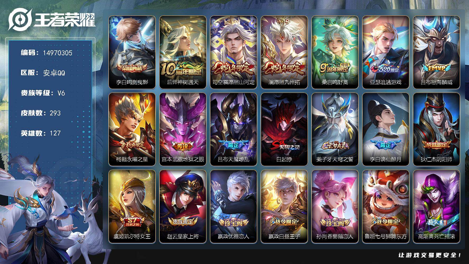 王者荣耀账号安卓QQ127英雄-293皮肤-DAS9014 可二次 安卓Q-V8-293皮肤1典藏9传说72史诗 鸣剑曳