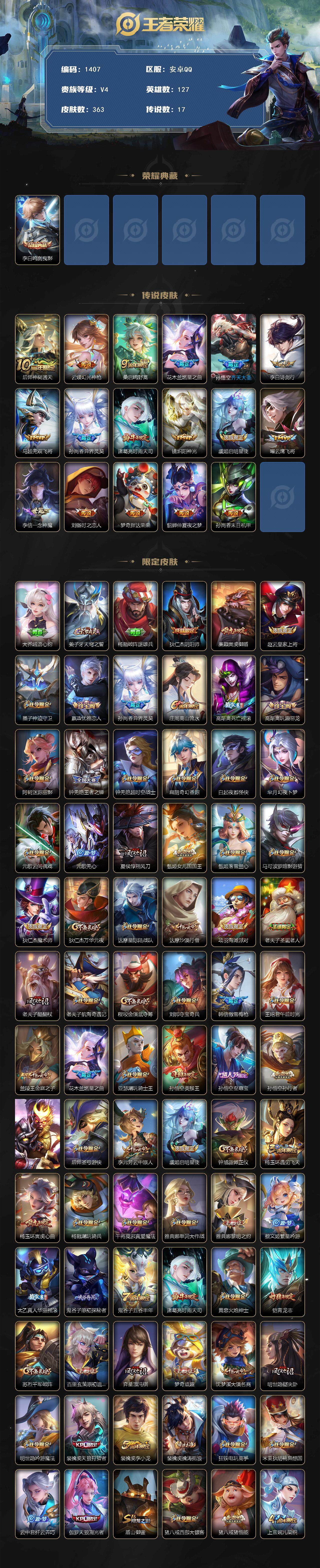 WZQM422236王者荣耀账号详情图3