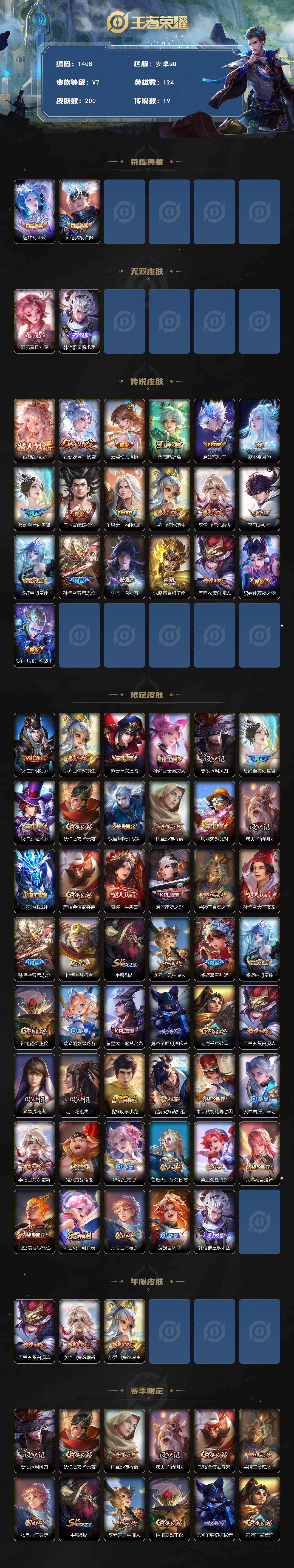 WZQM422243王者荣耀账号详情图3