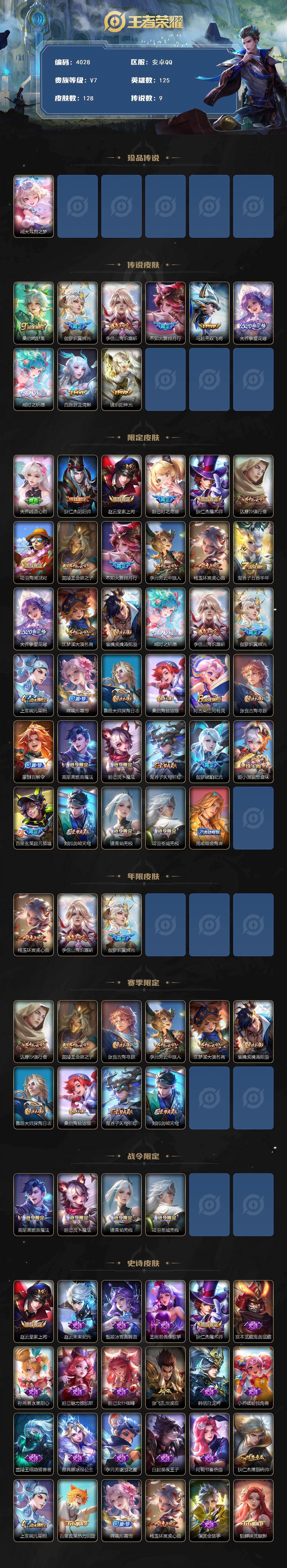 WZJZ439231王者荣耀账号详情图2