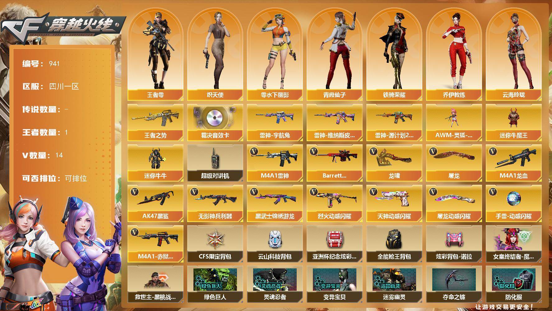 穿越火线账号西部战区四川一区四川一区-14V-1王者-0炫金
【王者炫金武器】：王者之势
【音效卡】：AWM-裁决音效卡
【皮肤