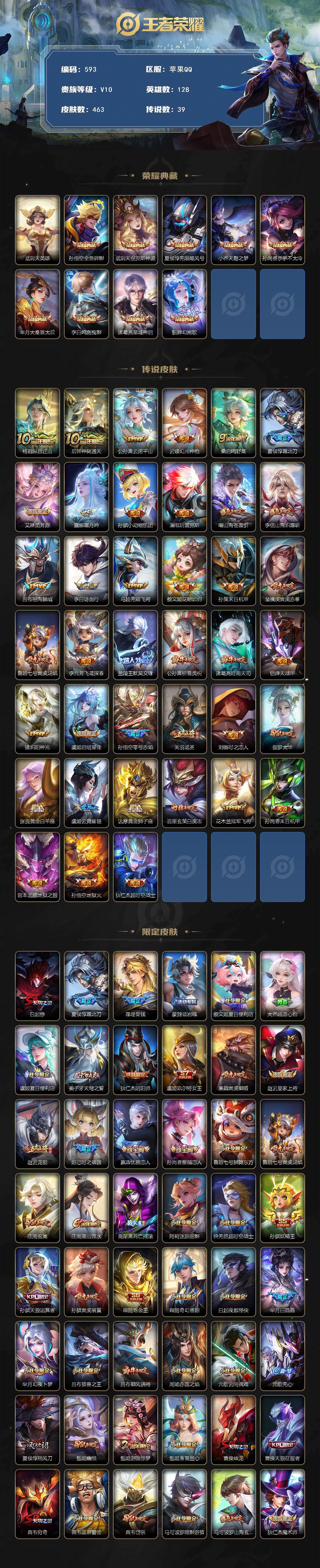 WZCMW496231王者荣耀账号详情图2