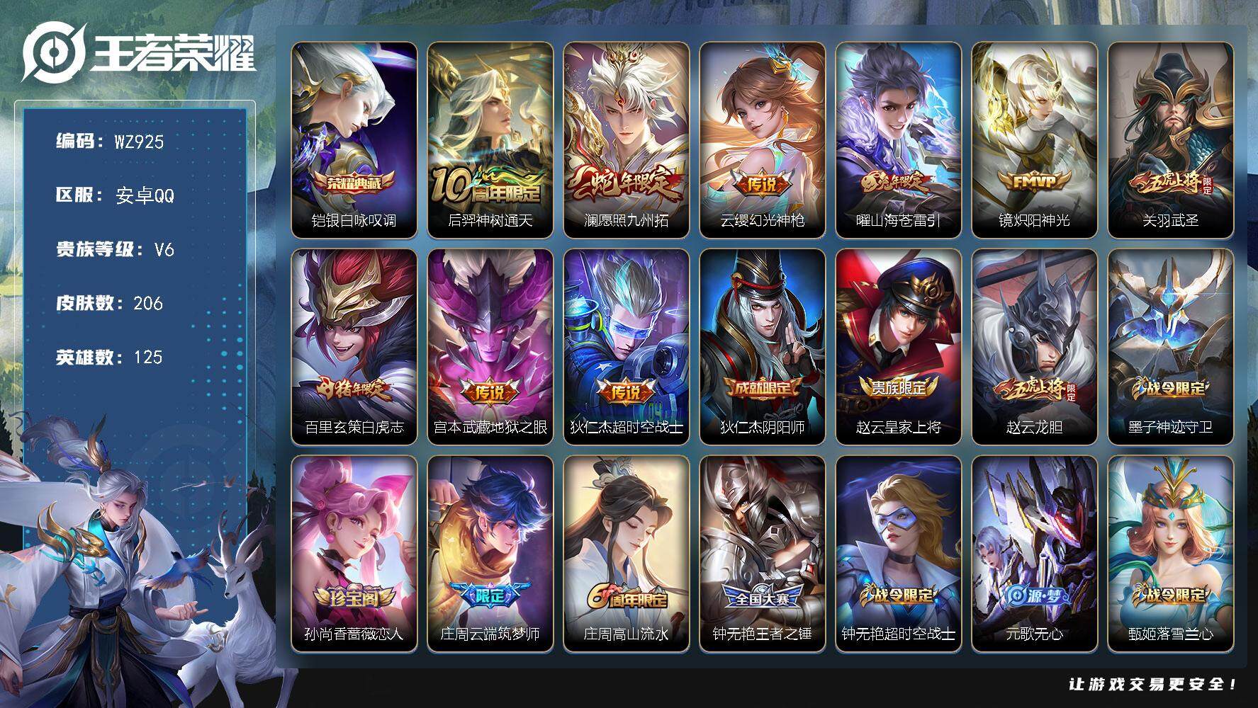 WZLX466594王者荣耀账号详情图12