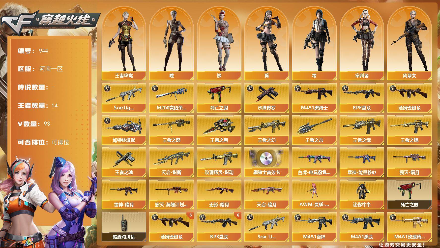 穿越火线账号北部战区河南一区河南一区-93V-14王者-0炫金
【热门武器】：Scar Light-白虎，M200-竞技荣光，死