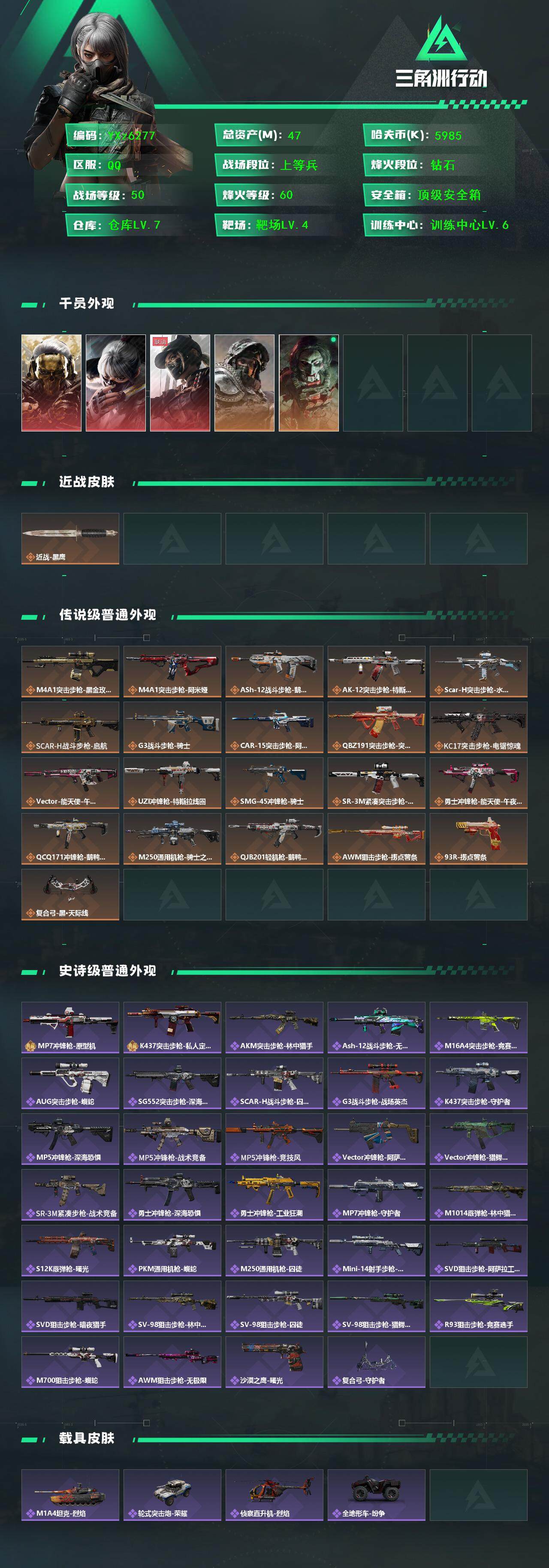 SJZCMW47548三角洲行动账号详情图2