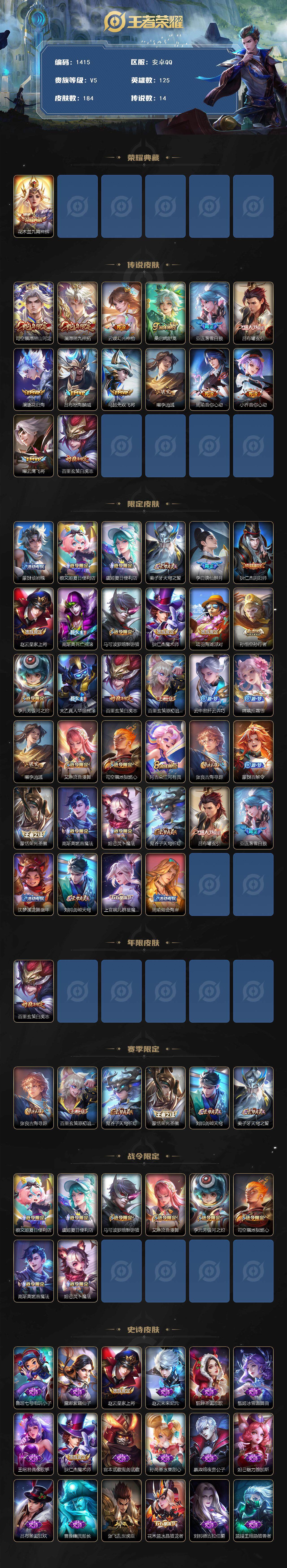 WZQM422276王者荣耀账号详情图3