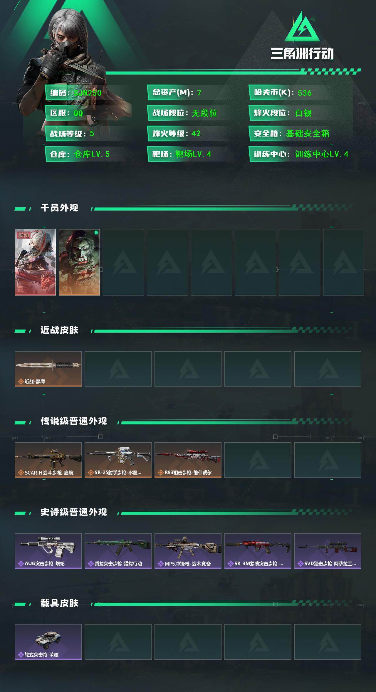 SJZEY44101三角洲行动账号详情图2