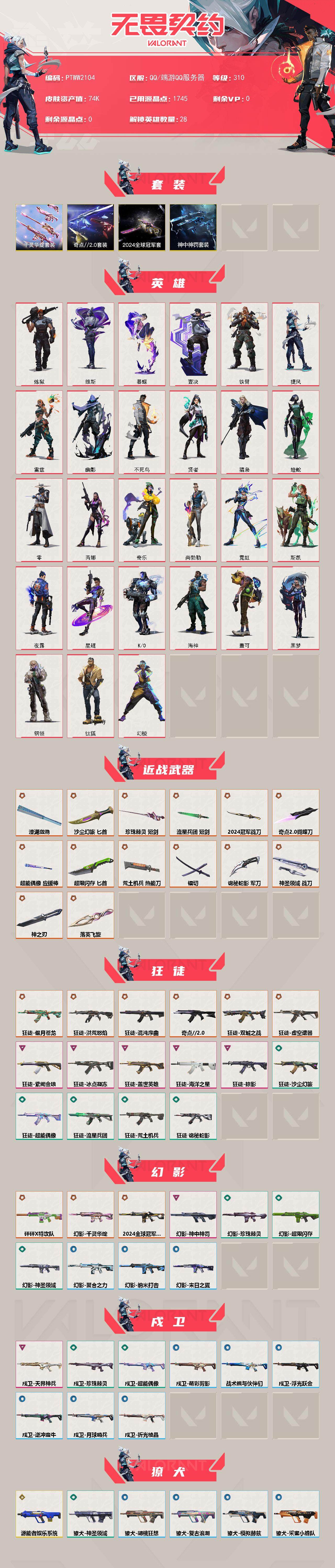 WWQQM43168无畏契约账号详情图3