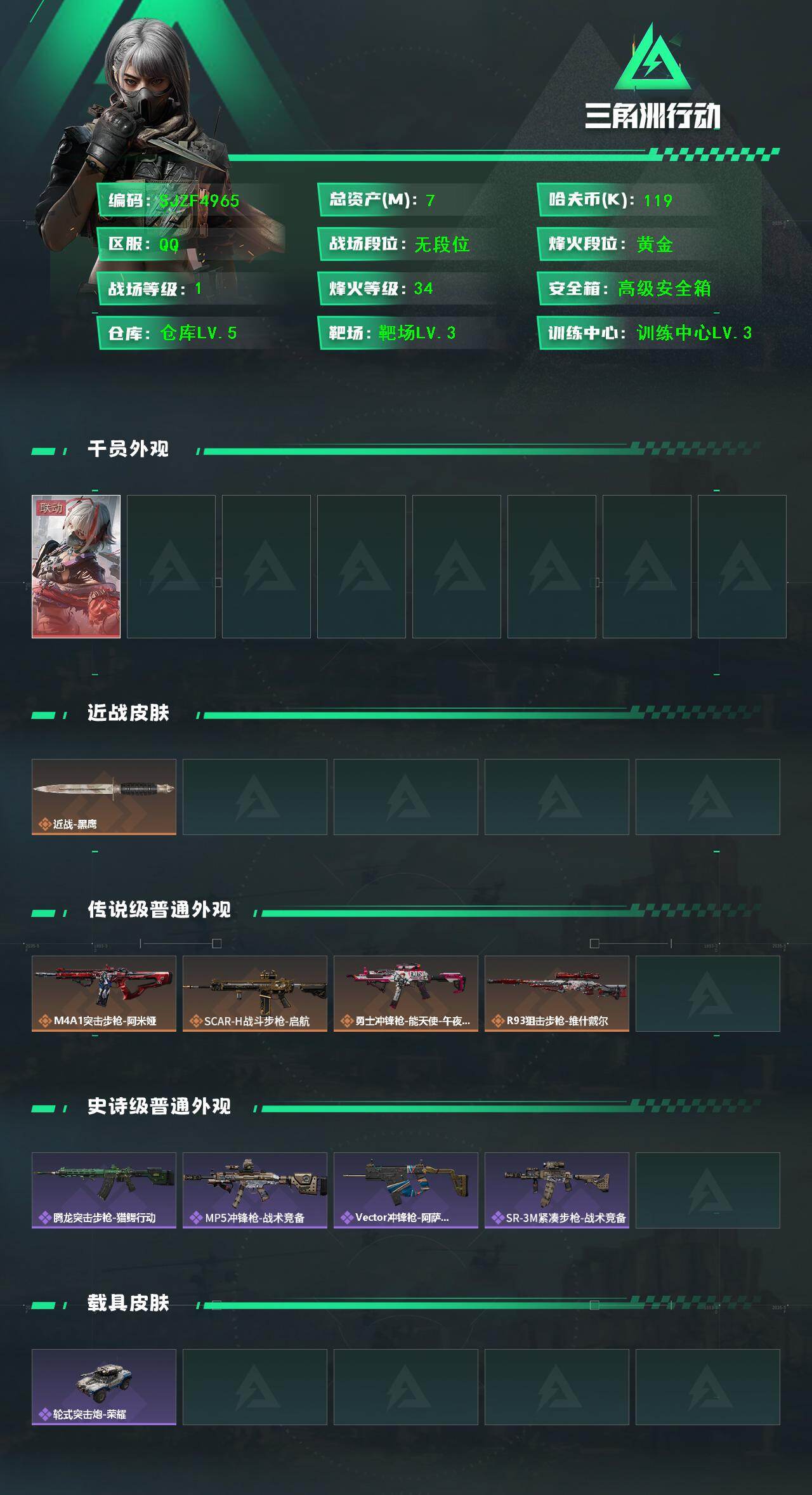 SJZEY44521三角洲行动账号详情图2