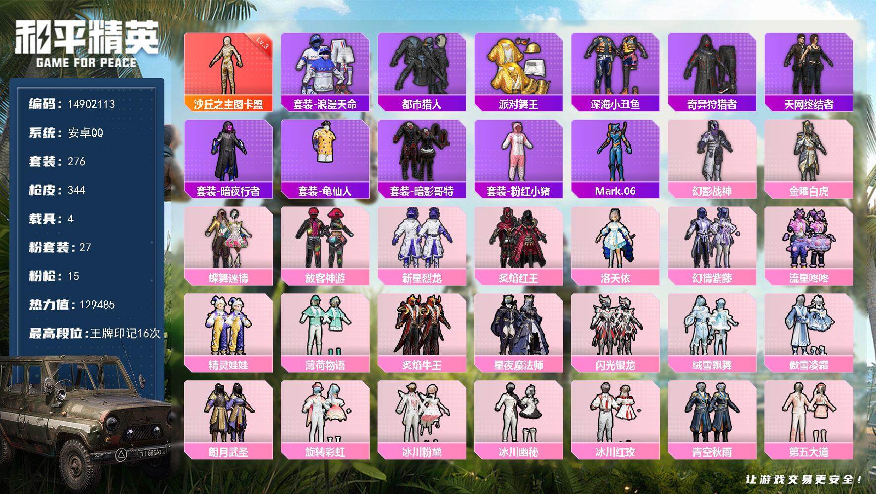 HPDN412012和平精英账号详情图19