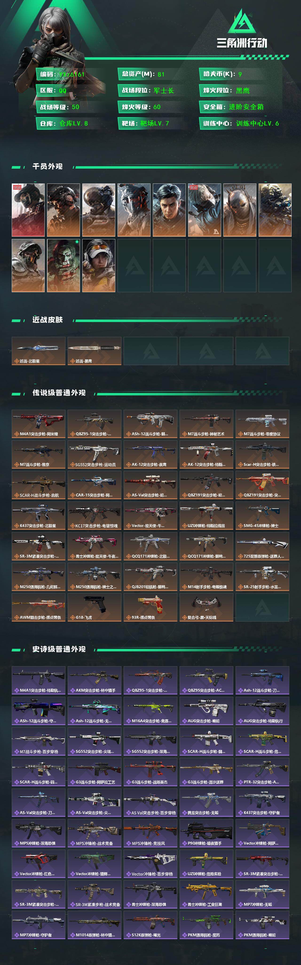 SJZCMW48778三角洲行动账号详情图2