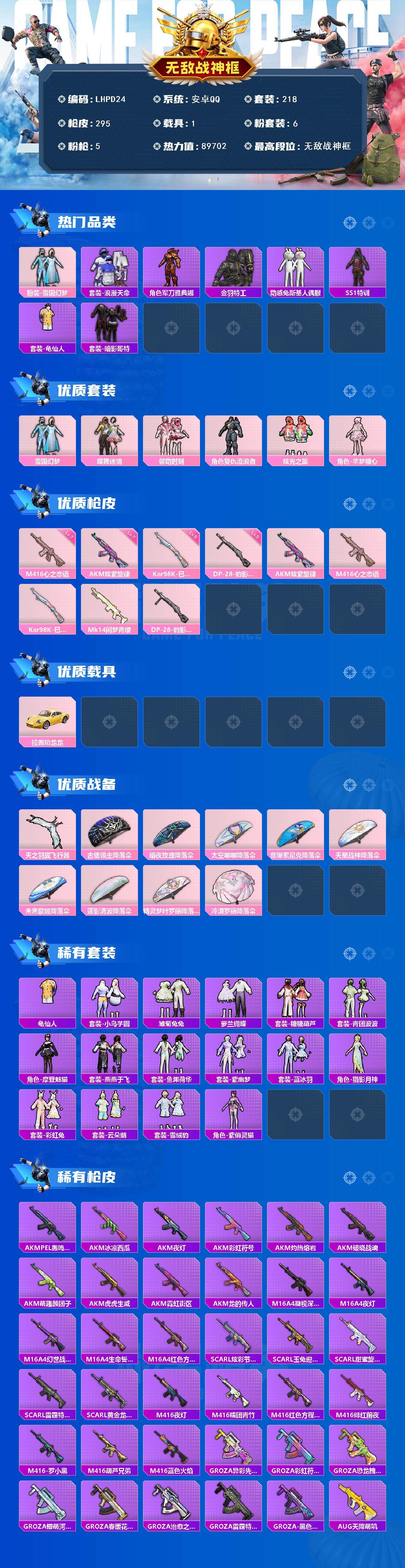 HPCMW416676和平精英账号详情图2