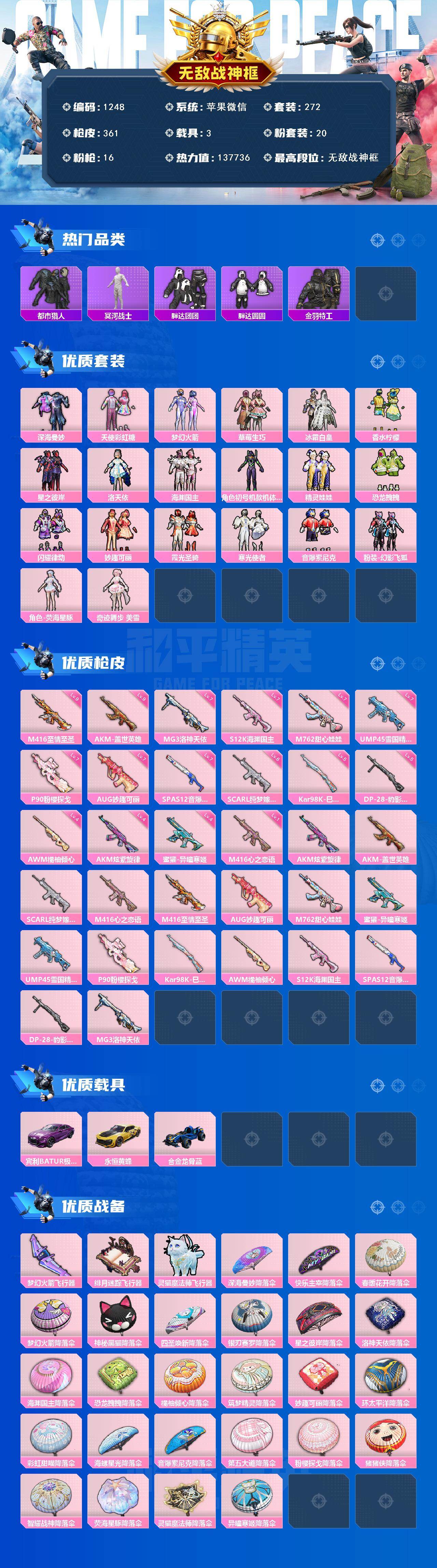 HPQM413208和平精英账号详情图3