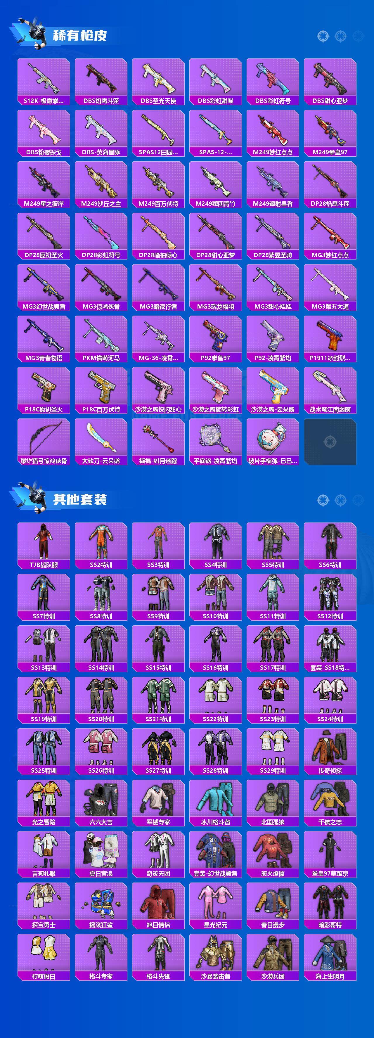 HPQM413208和平精英账号详情图6