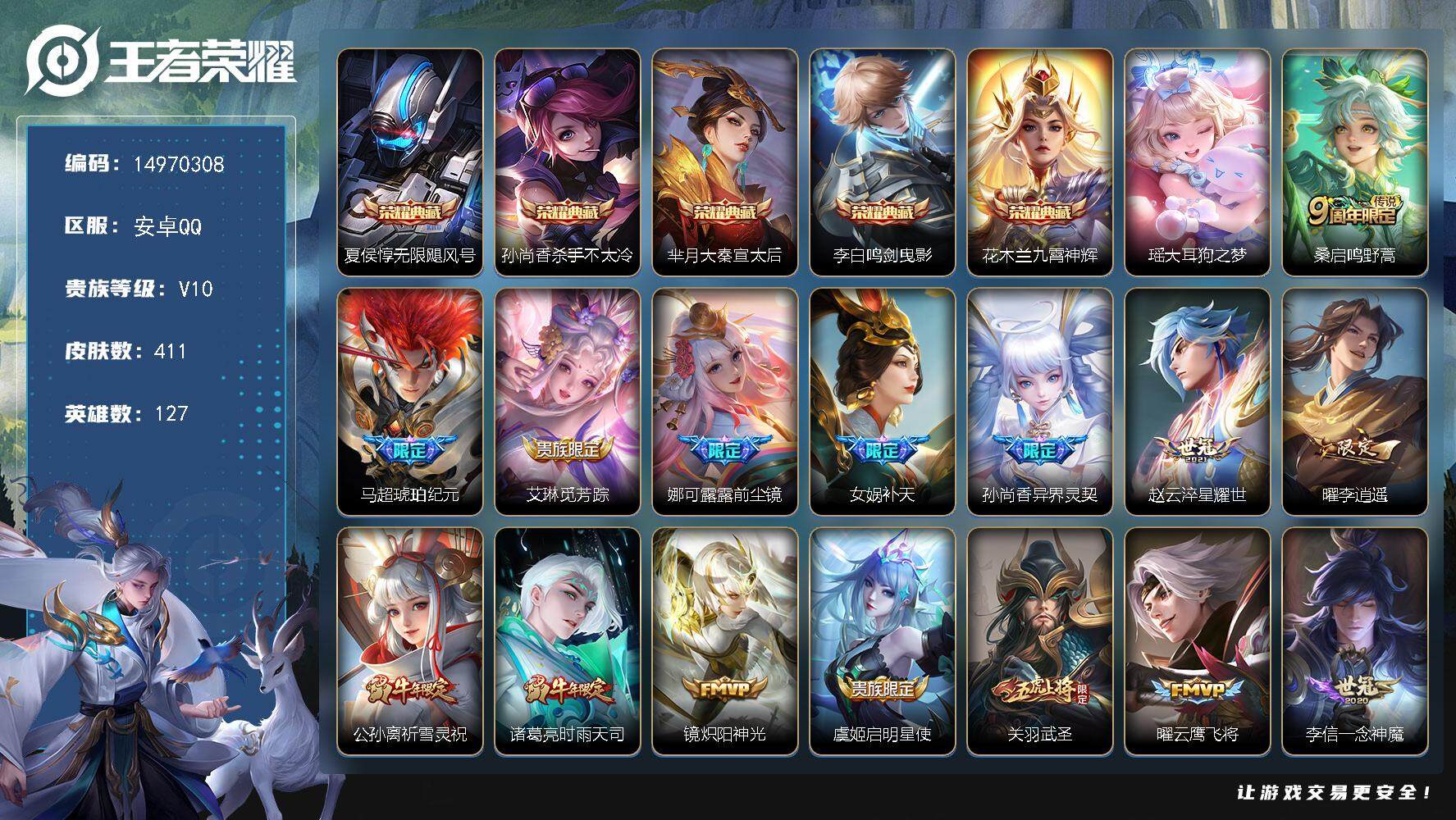 王者荣耀账号安卓QQ"DF400 可二次 安卓Q-V9-411皮肤5典藏1珍品传说3星传说29传说125史诗 星际治安官