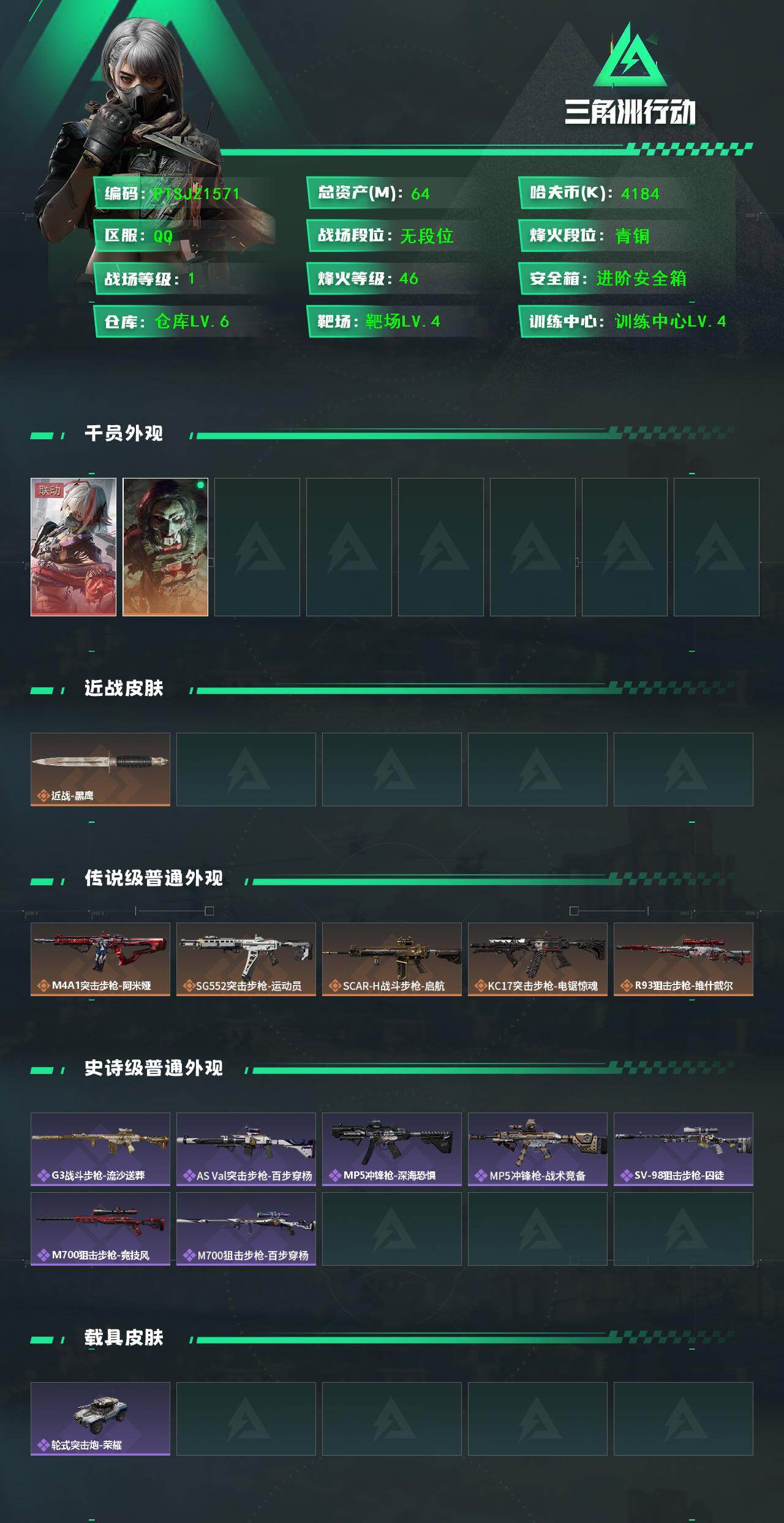SJZCMW43955三角洲行动账号详情图2