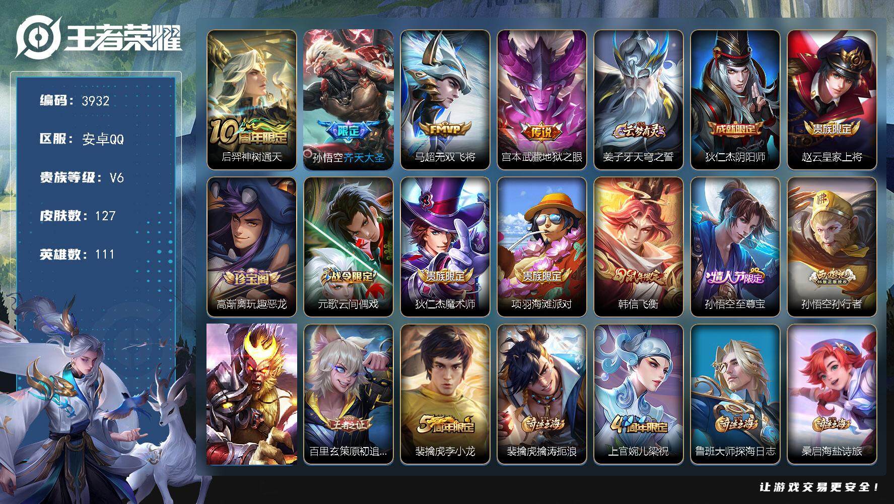 WZJZ425707王者荣耀账号详情图18