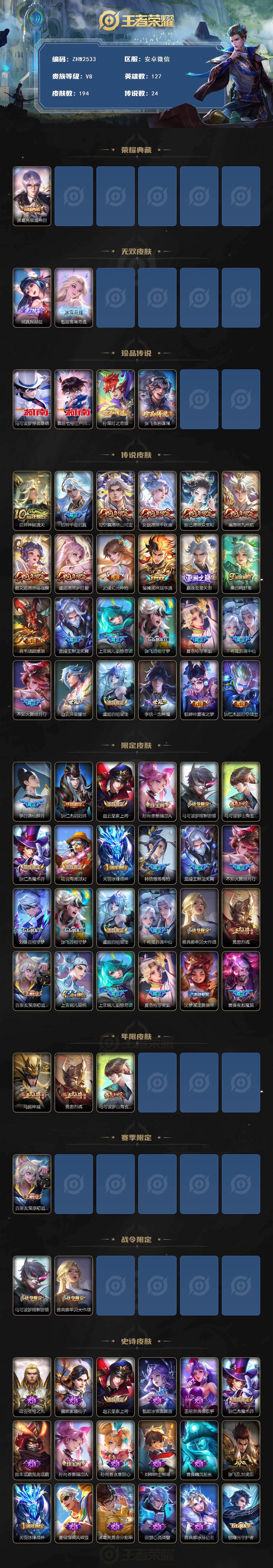 WZLE421427王者荣耀账号详情图2 WZLE421427王者荣耀账号详情图2