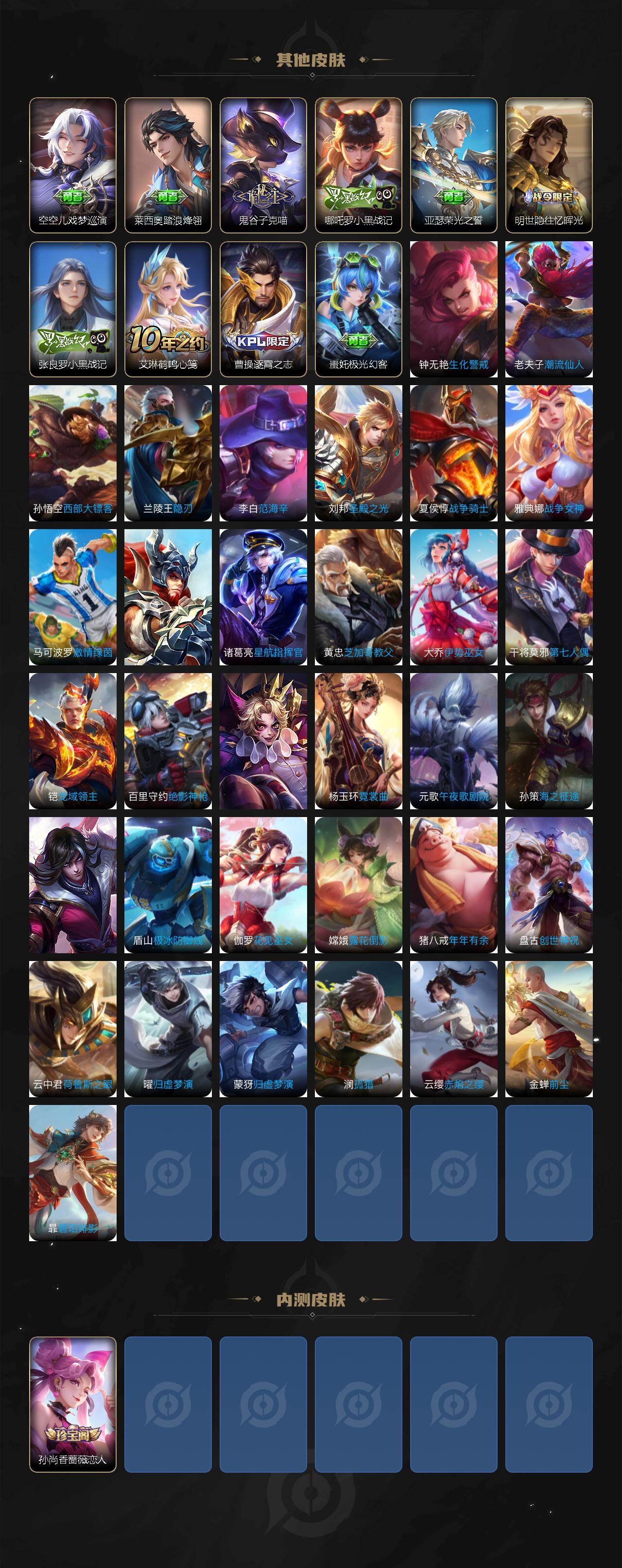 WZLE421427王者荣耀账号详情图4 WZLE421427王者荣耀账号详情图4