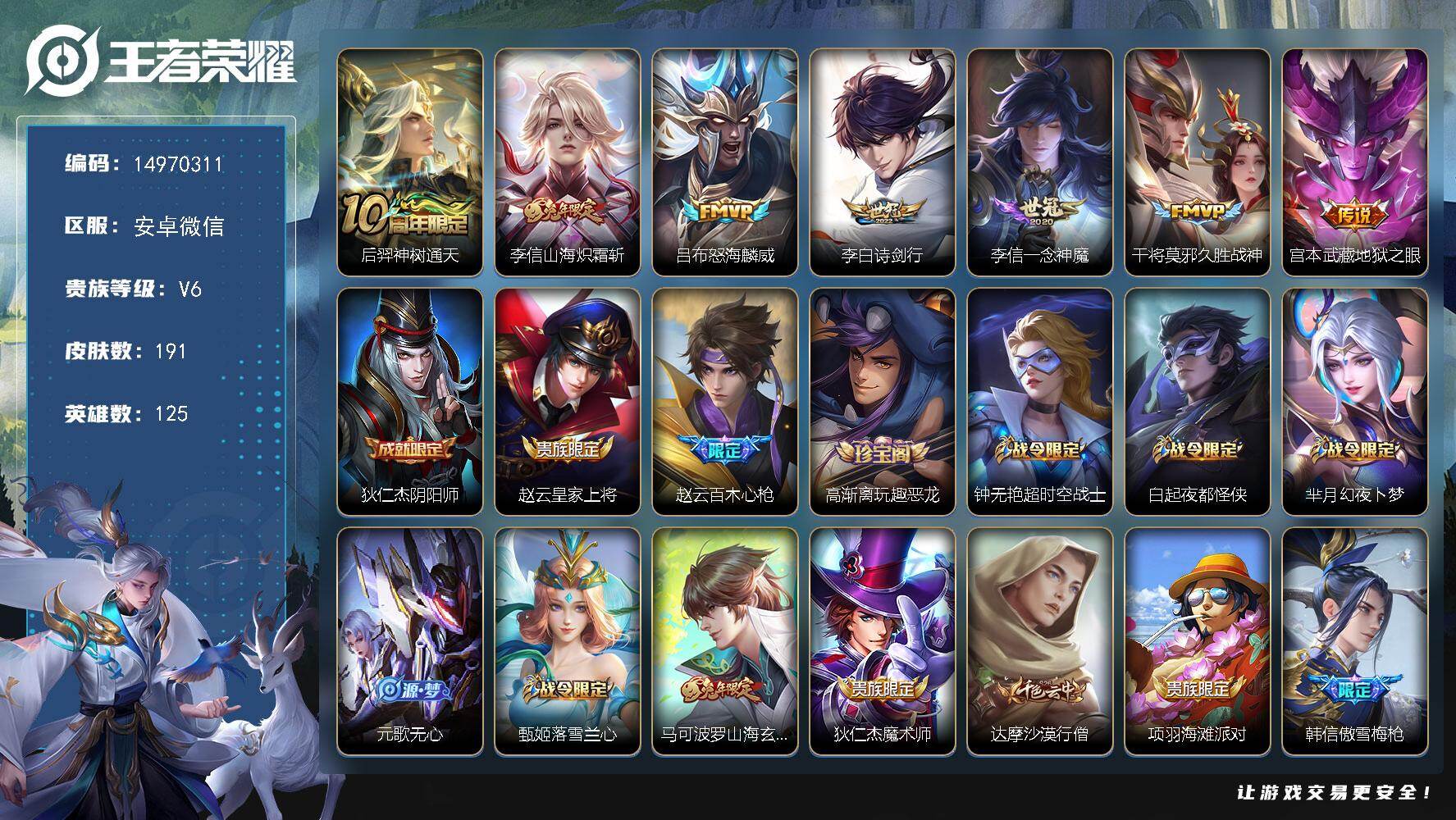 王者荣耀账号安卓VX126英雄-193皮肤-"DF479-(可二次) 安卓V-V7-189皮肤1星传说7传说54史诗
【