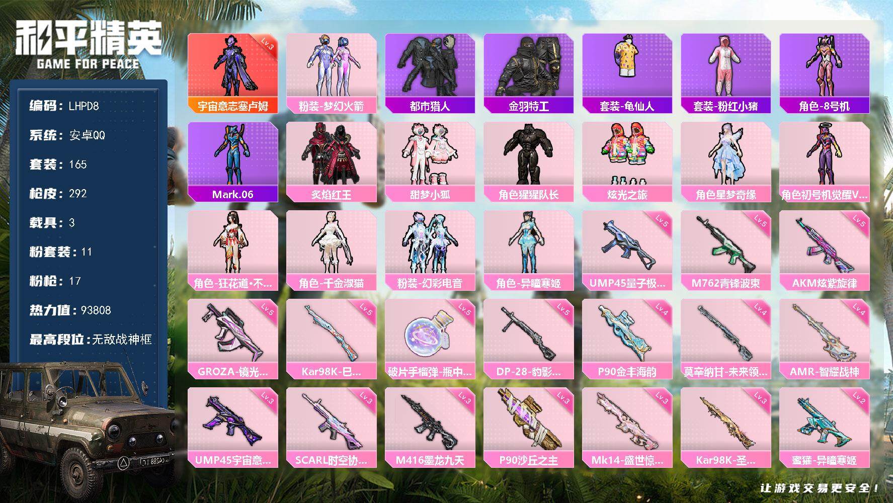 和平精英账号安卓QQ3载具-165套装-292枪皮-【特价出售/店主推荐】安卓 手Q-无敌战神框-1神装-11粉装-17