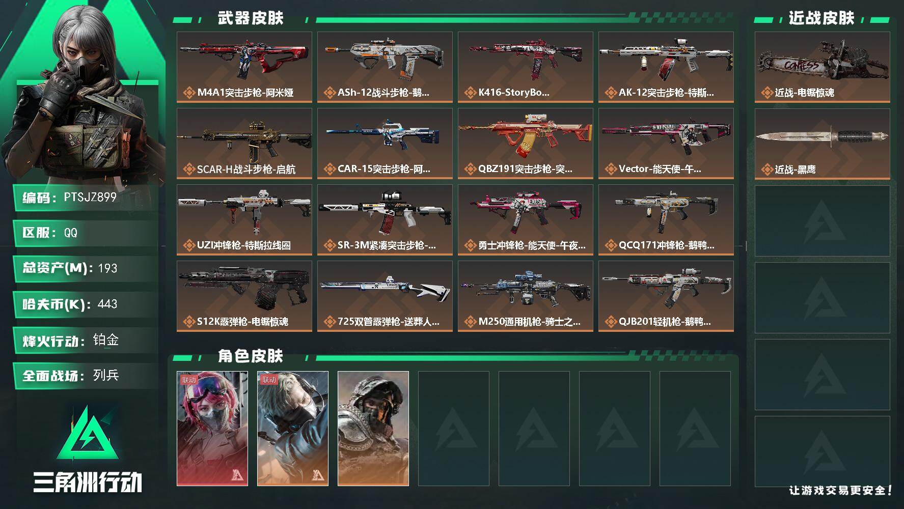 三角洲行动账号QQ【PTSJZ899】【自带包赔 找回全额赔】单红皮+近战电锯 8仓7体6耐
443k哈伏币-151m