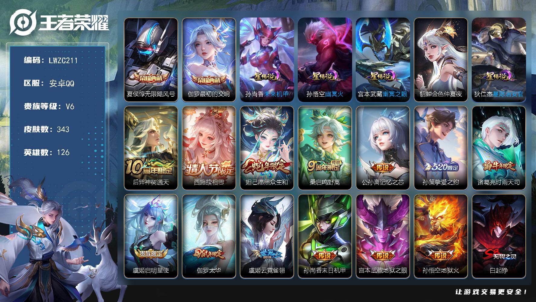 王者荣耀账号安卓QQ126英雄-343皮肤-【特价急出/详情看图】安卓Q-V6-最强王者段位-126英雄-343皮肤-2
