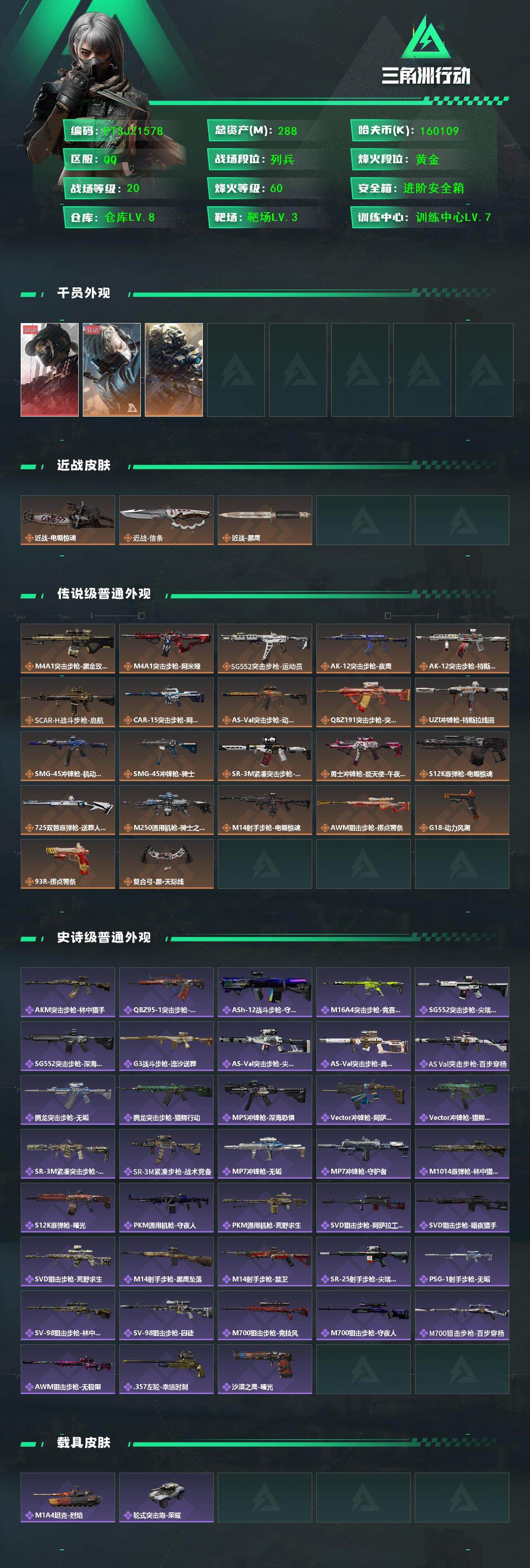 SJZQM47694三角洲行动账号详情图3