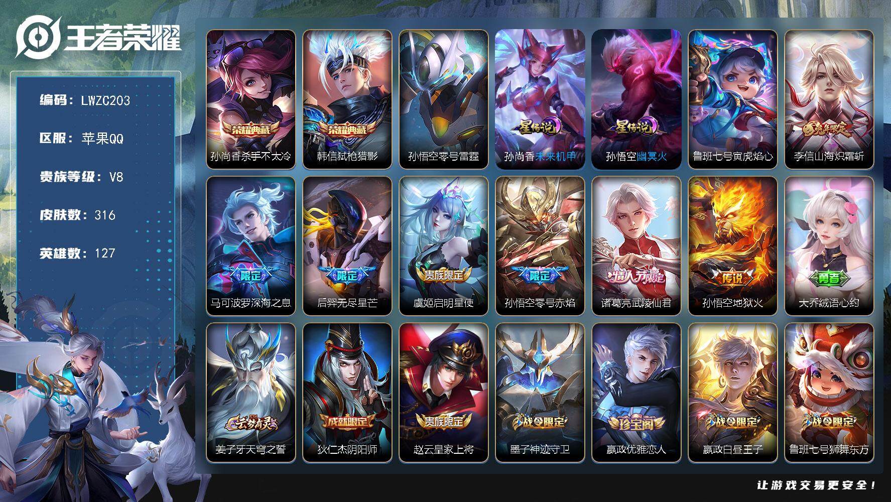 WZLX463792王者荣耀账号详情图18