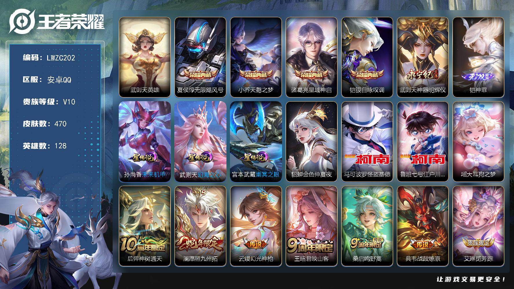王者荣耀账号安卓QQ128英雄-470皮肤-可二次【特价出售/店主推荐，打野45段，中路45段】，安卓Q-V10-最强王